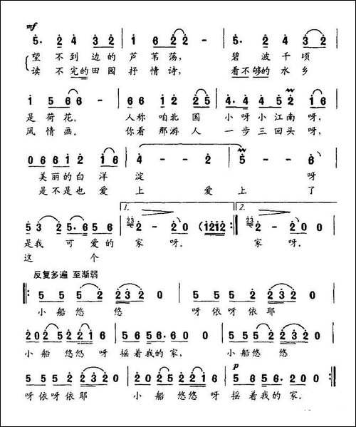小船悠悠摇着我的家-李如会词-张文启、张非凡曲