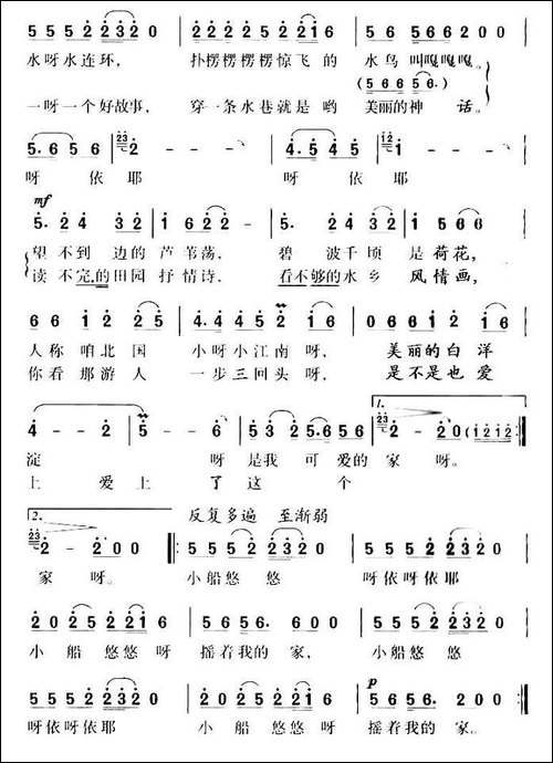 小船悠悠摇着我的家-李如会词-张文启、张非凡曲