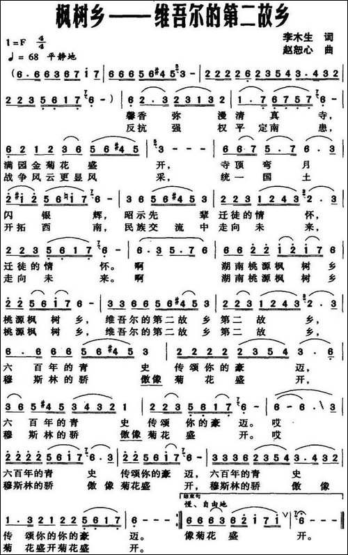 枫树乡，维吾尔的第二故乡
