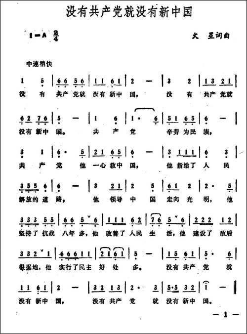 没有共产党就没有新中国