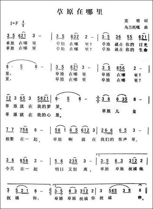 草原在哪里-克明词-乌兰托嘎曲