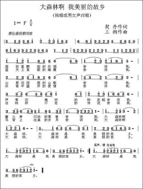 大森林啊-我美丽的家乡