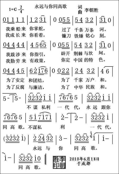 永远与你同高歌