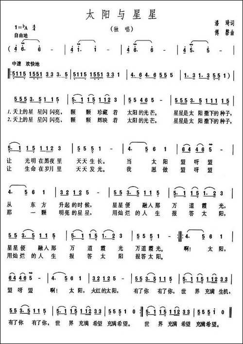 太阳与星星
