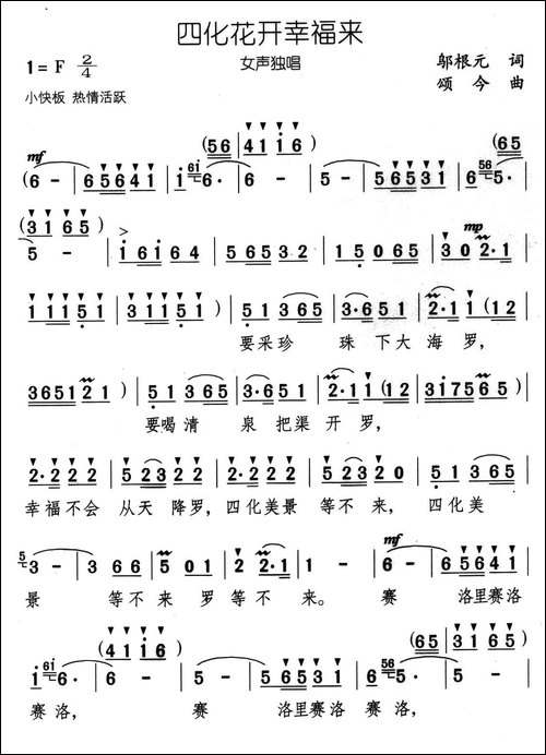 四化花开幸福来