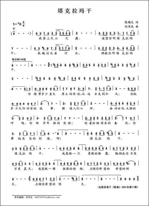 塔克拉玛干-陈锡文词-刘书先曲