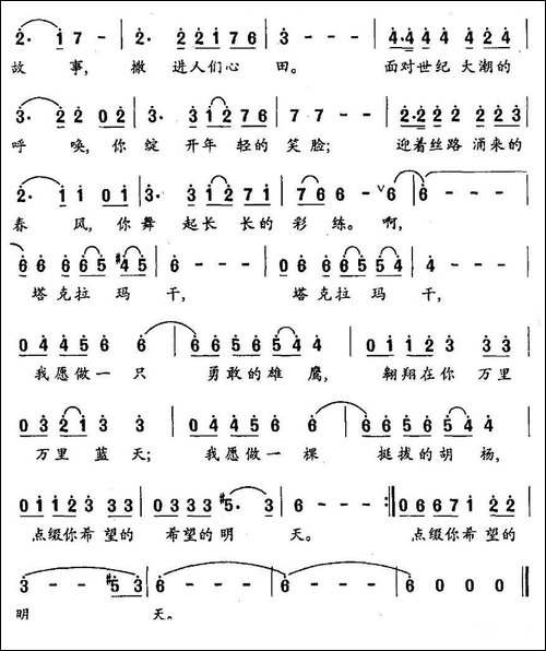 塔克拉玛干-陈锡文词-刘书先曲