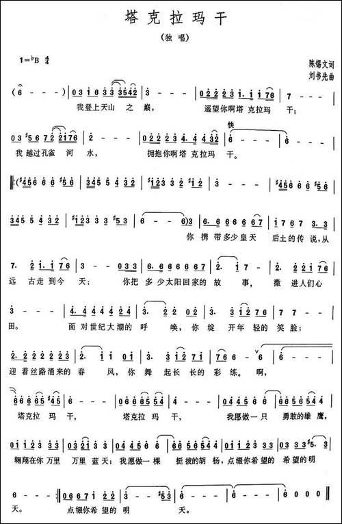 塔克拉玛干-陈锡文词-刘书先曲