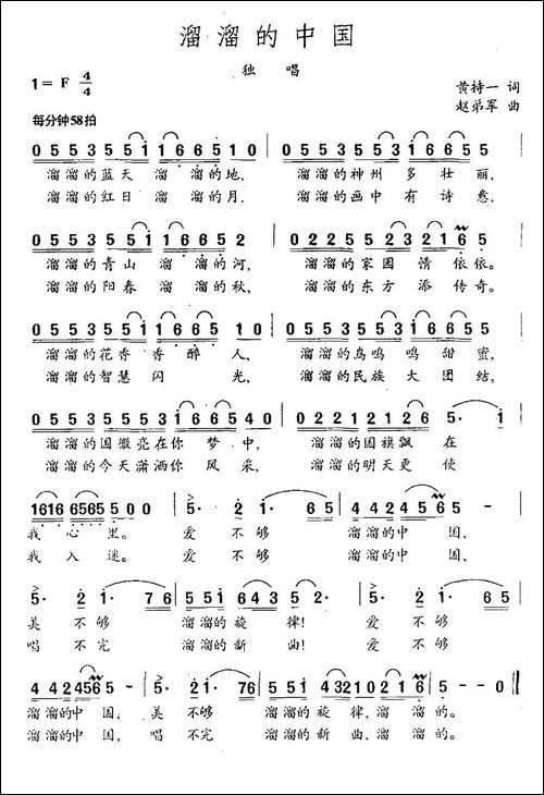 溜溜的中国-黄持一词-赵弟军曲