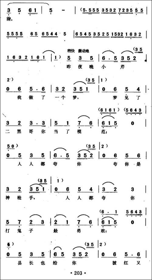 清粼粼的水来蓝莹莹的天-歌剧《小二黑结婚》选曲