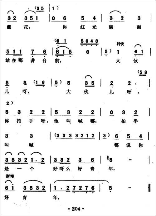 清粼粼的水来蓝莹莹的天-歌剧《小二黑结婚》选曲