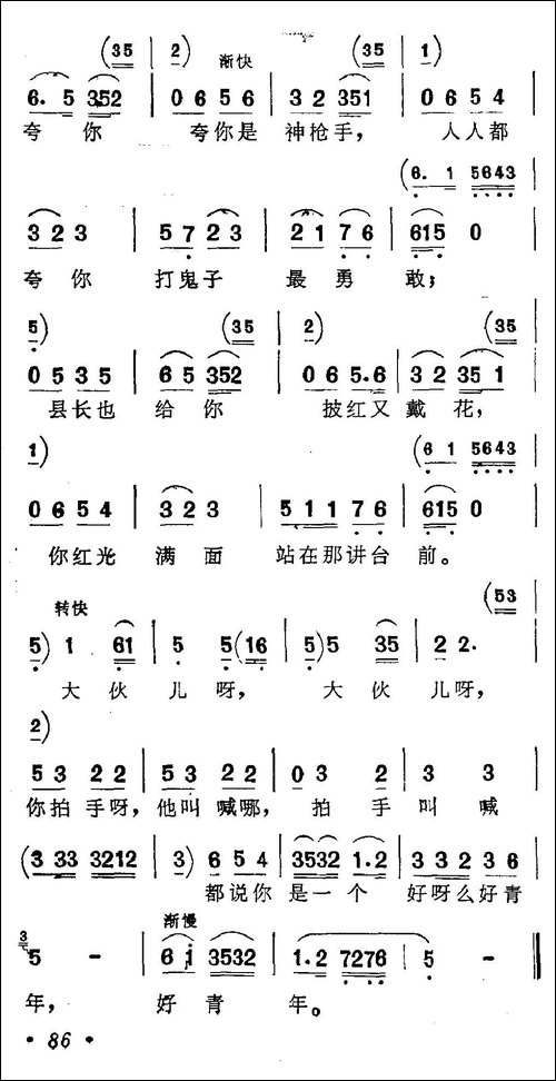 清粼粼的水来蓝莹莹的天-歌剧《小二黑结婚》选曲