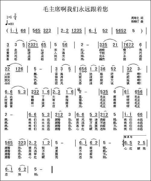 毛主席啊我们永远跟着您