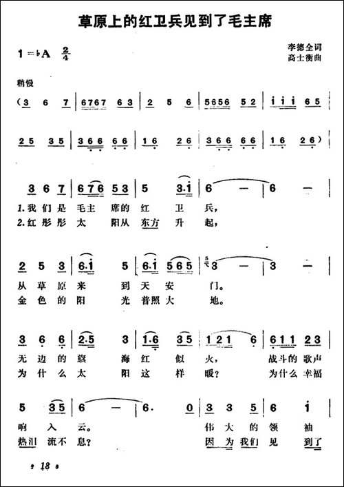 草原上的红卫兵见到了毛主席