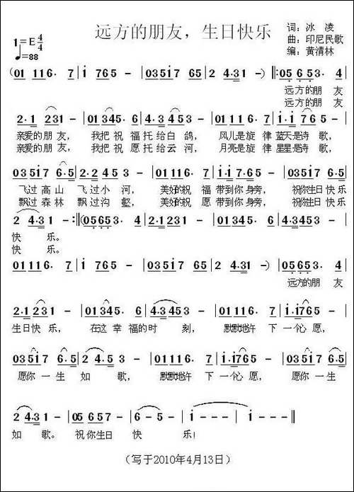 远方的朋友，生日快乐