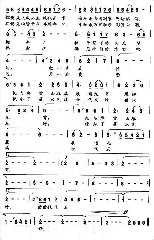 文成公主-刘麟词-王志信曲
