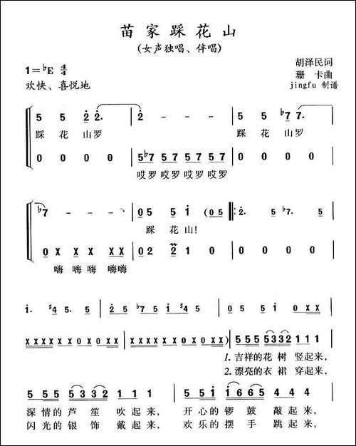 苗家踩花山