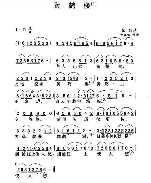 黄鹤楼-崔颢词-劳在鸣曲