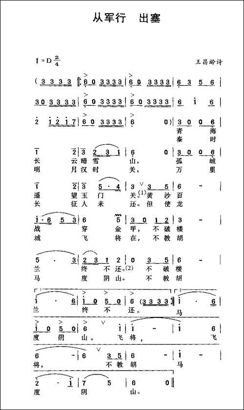 从军行·出塞