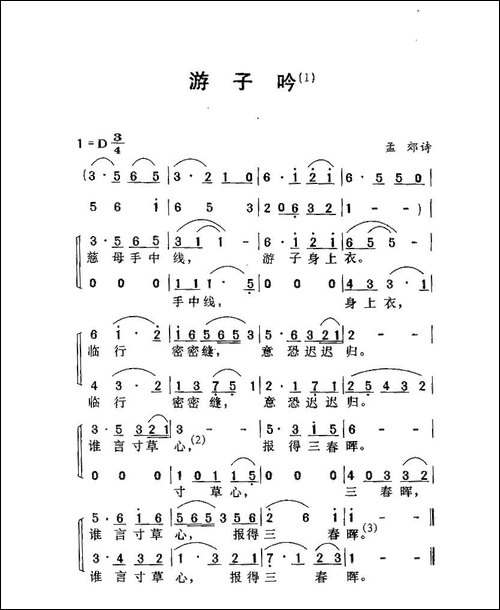 游子吟-[唐]孟郊词-劳在鸣曲