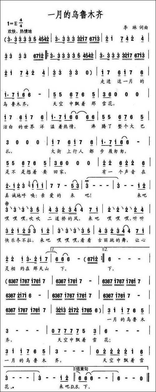 一月的乌鲁木齐