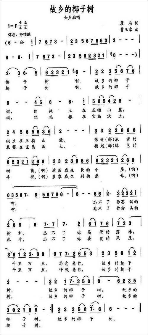 故乡的椰子树-瞿琮词-曹玉章曲
