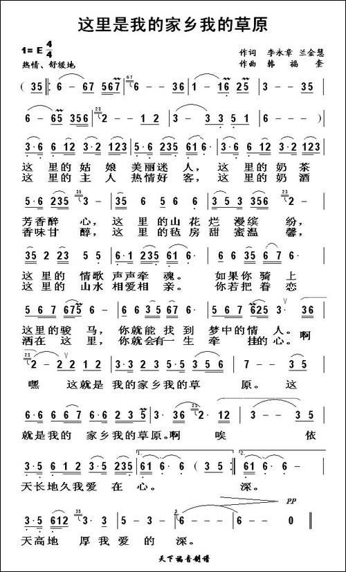 这里是我的家乡我的草原