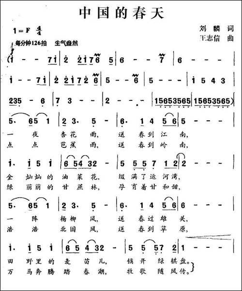 中国的春天-刘麟词-王志信曲