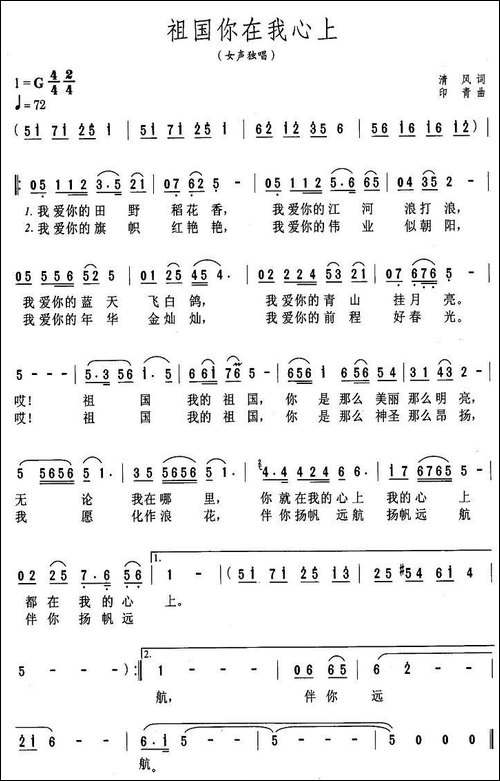 祖国你在我心上