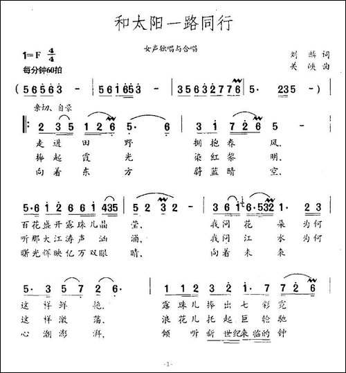 和太阳一路同行