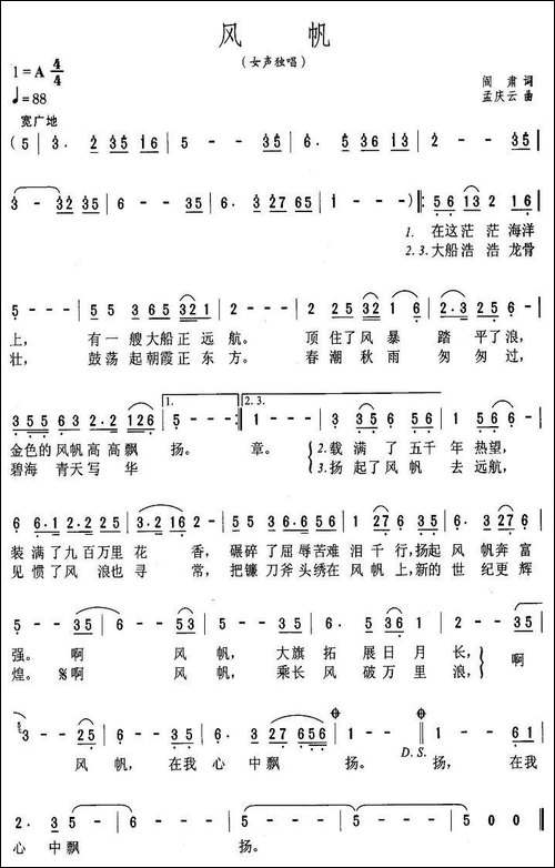 风帆-阎肃词-孟庆云曲