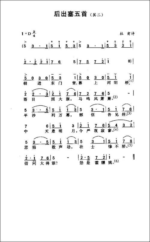 后出塞五首-其二