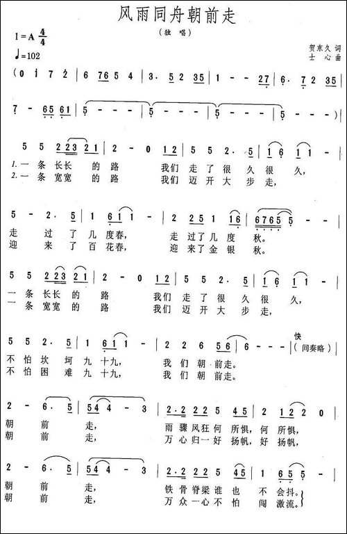风雨同舟朝前走