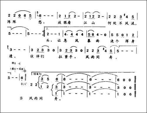 风雨同舟-阎肃词-徐沛东曲