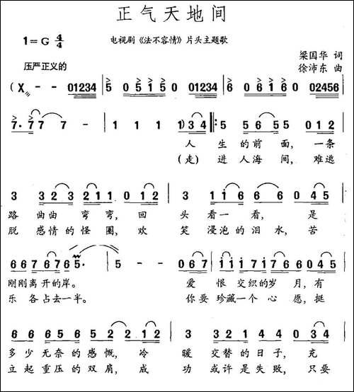 正气天地间