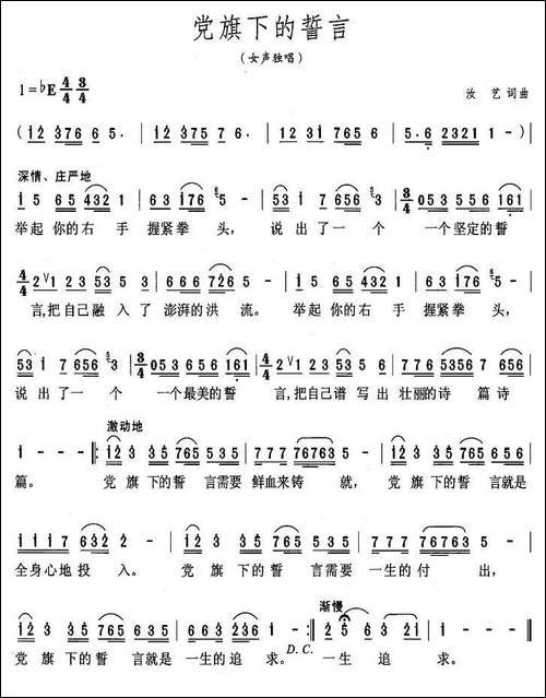 党旗下的誓言-汝艺词-汝艺曲