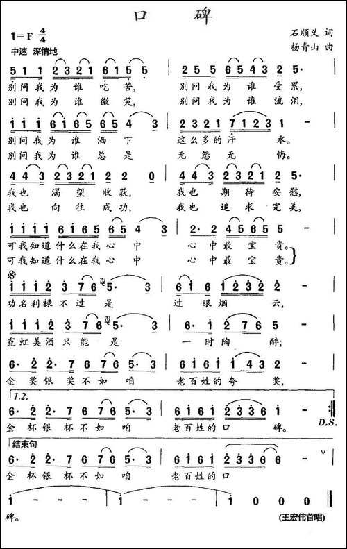 口碑-石顺义词-杨青山曲