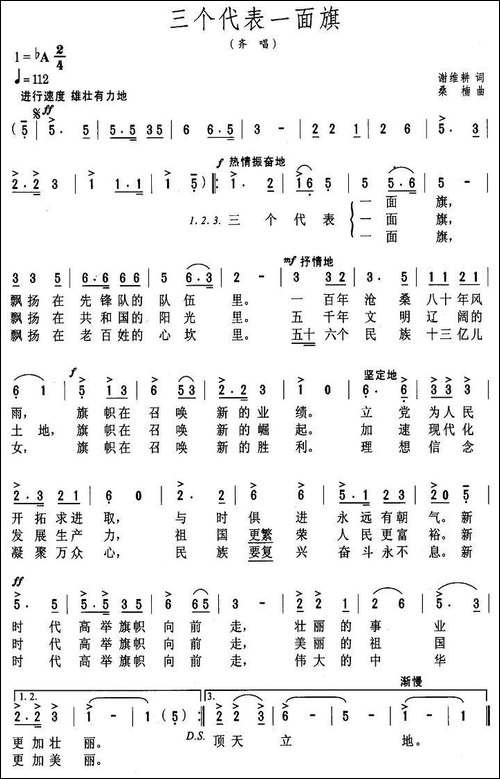 三个代表一面旗