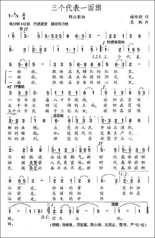 三个代表一面旗