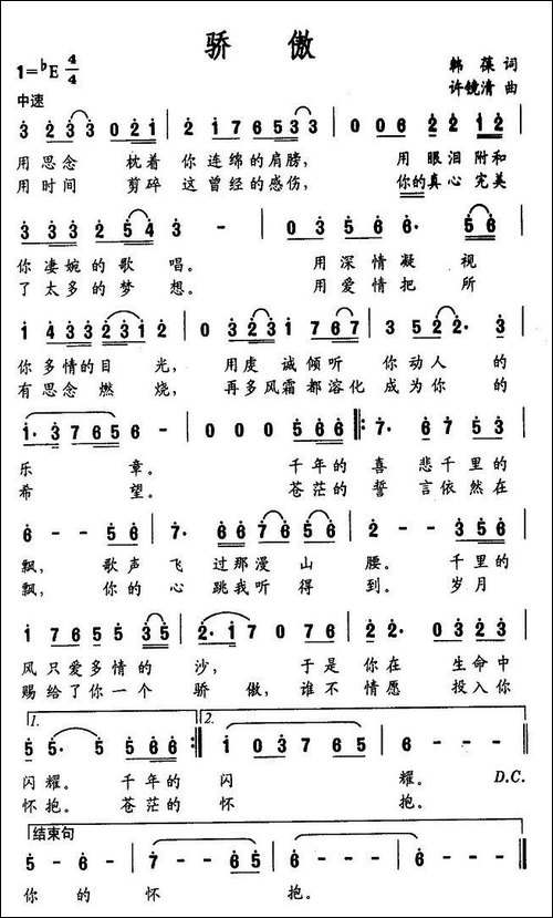 骄傲-韩葆词-许镜清曲