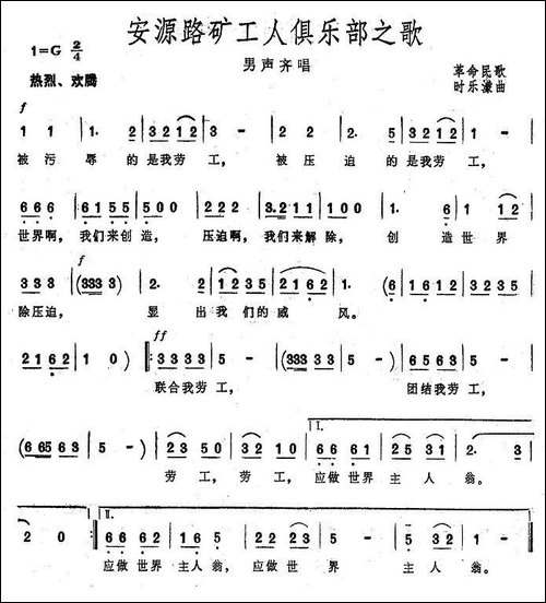 安源路矿工人俱乐部之歌-大型音乐舞蹈史诗《东方红》歌曲集