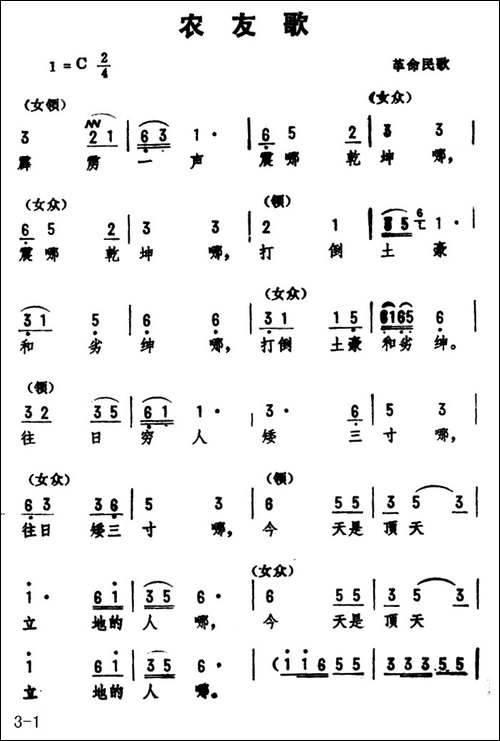 农友歌-大型音乐舞蹈史诗《东方红》歌曲集