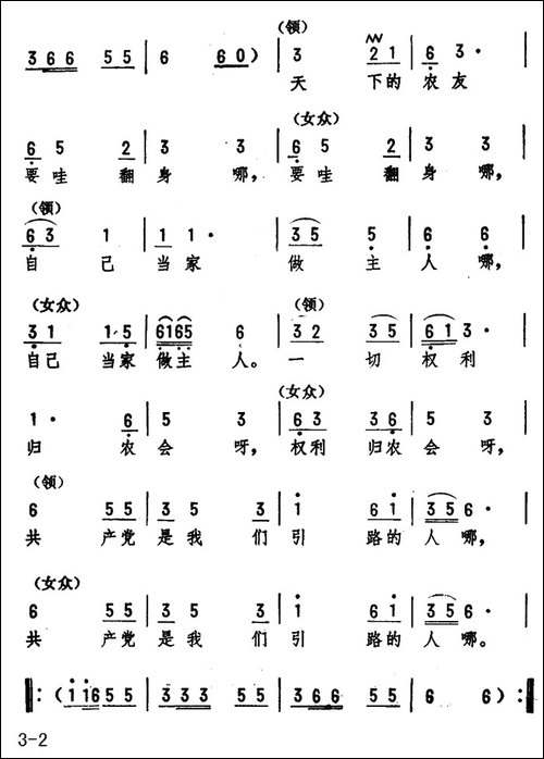 农友歌-大型音乐舞蹈史诗《东方红》歌曲集