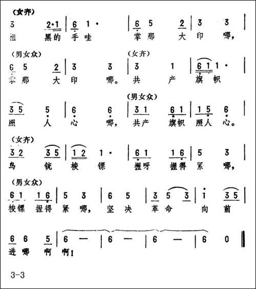 农友歌-大型音乐舞蹈史诗《东方红》歌曲集