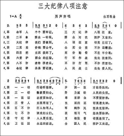 三大纪律八项注意-大型音乐舞蹈史诗《东方红》歌曲集