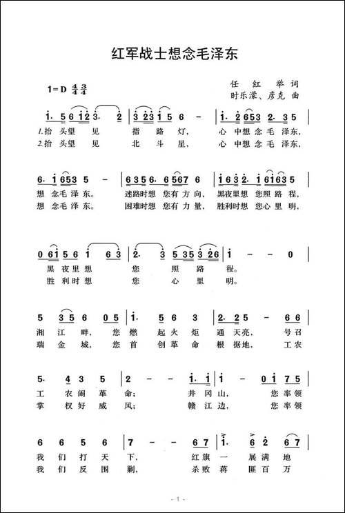 红军战士想念毛泽东-大型音乐舞蹈史诗《东方红》歌曲集