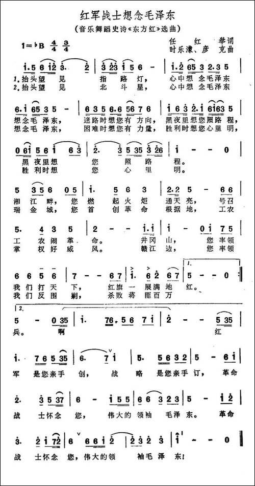 红军战士想念毛泽东-大型音乐舞蹈史诗《东方红》歌曲集