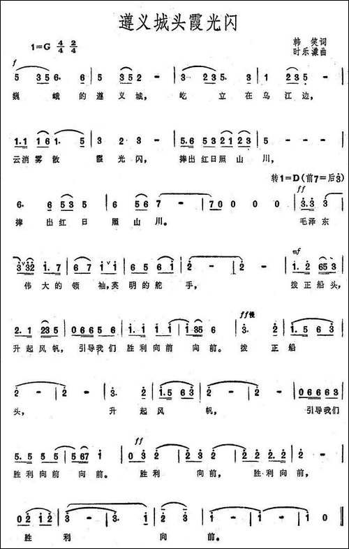 遵义城头霞光闪-大型音乐舞蹈史诗《东方红》歌曲集