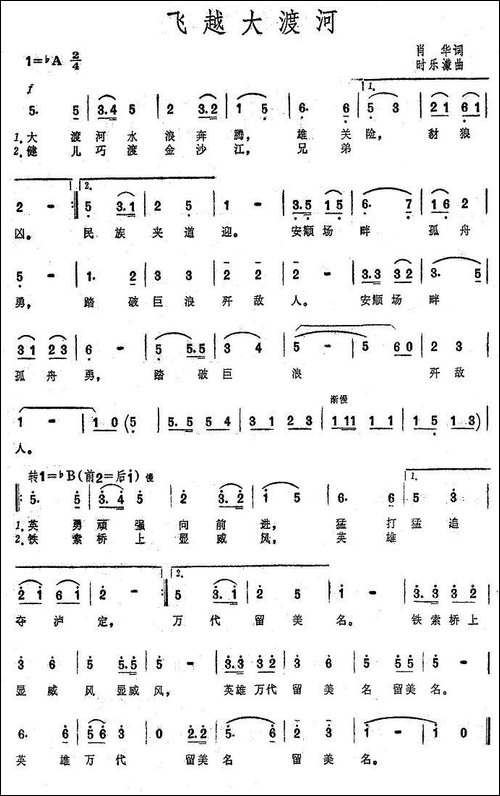 飞跃大渡河-大型音乐舞蹈史诗《东方红》歌曲集