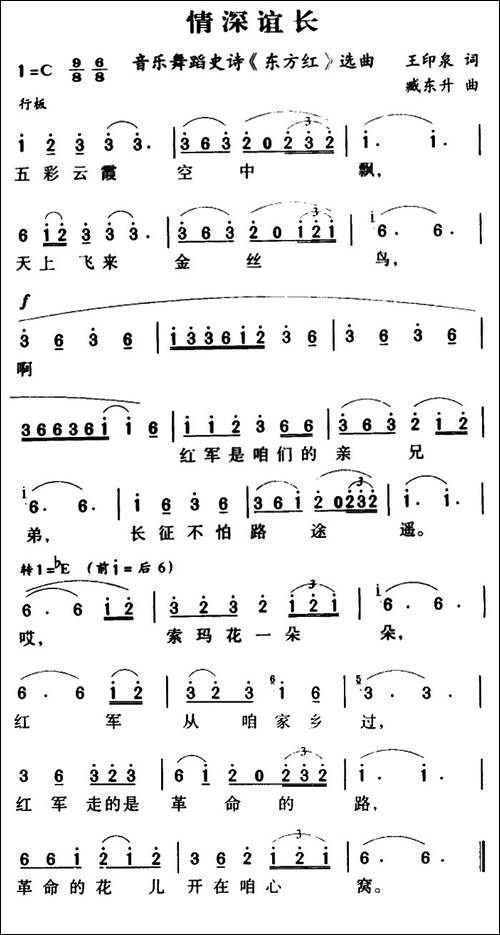 情深谊长-大型音乐舞蹈史诗《东方红》歌曲集
